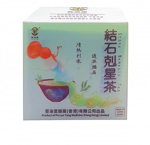 結石剋星茶