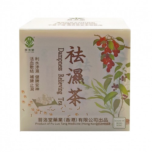 祛濕茶